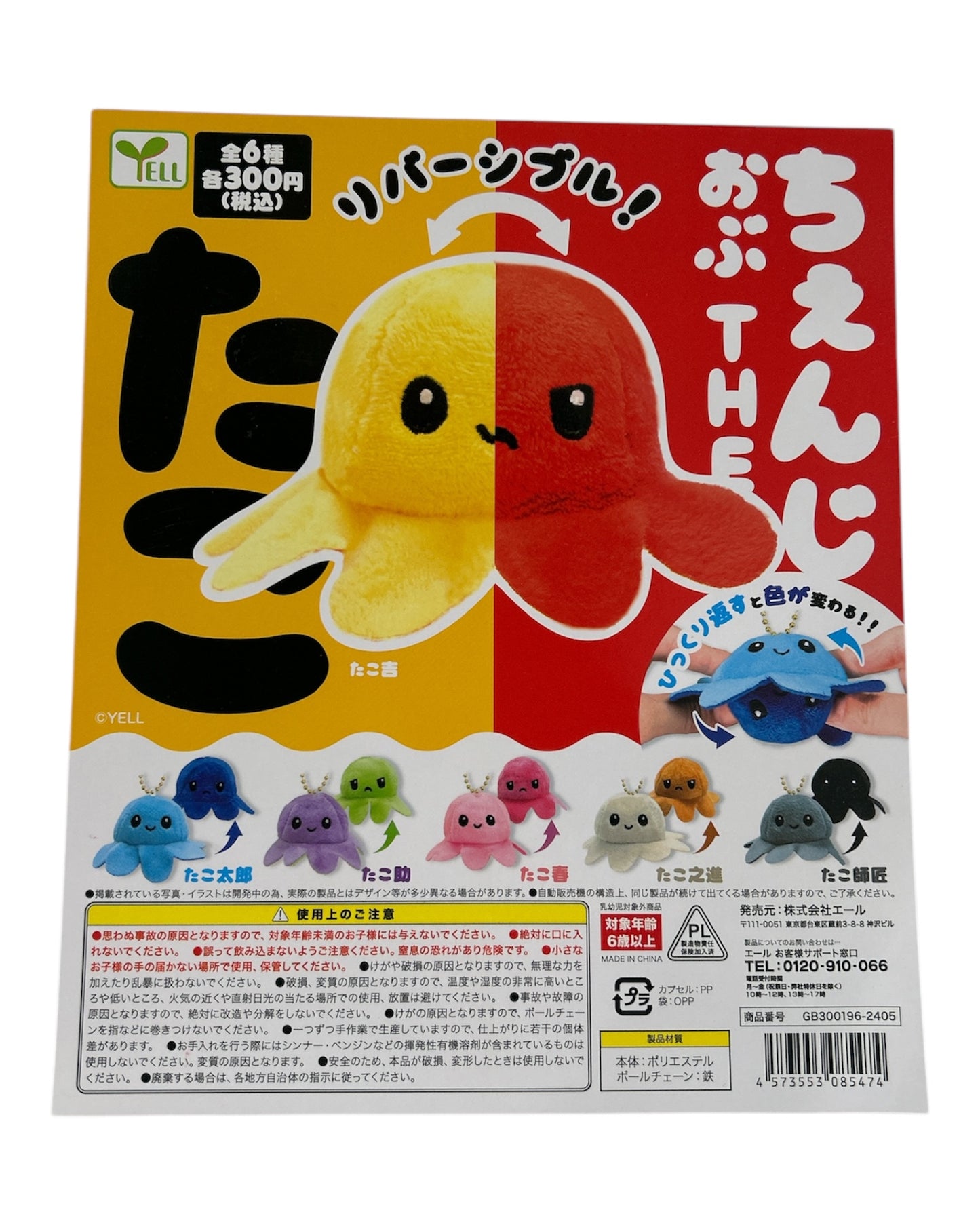 Octopus Mood Flip Plush keychain