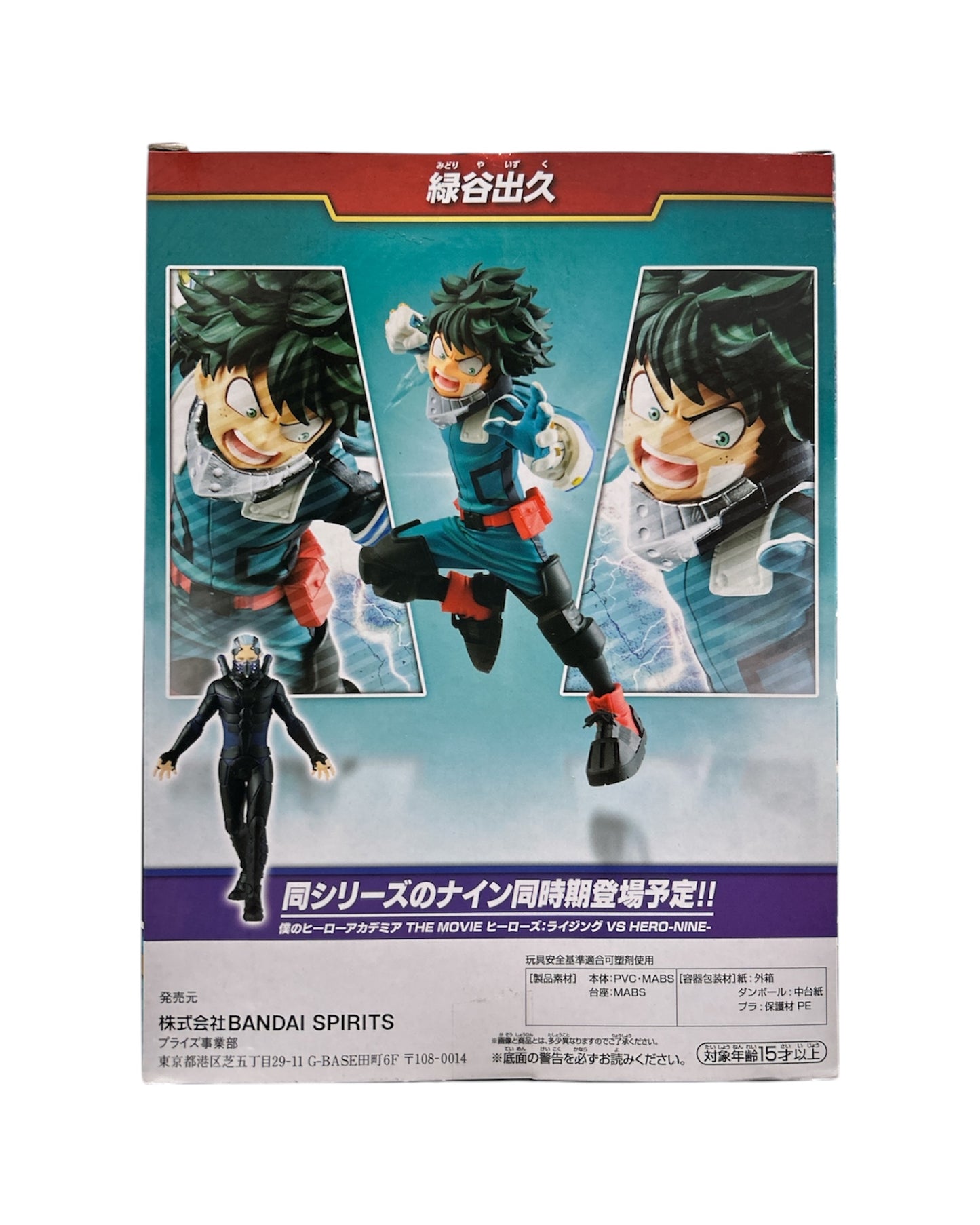 Banpresto My Hero Academia - Heroes Rising Vs Villain - Deku Figure