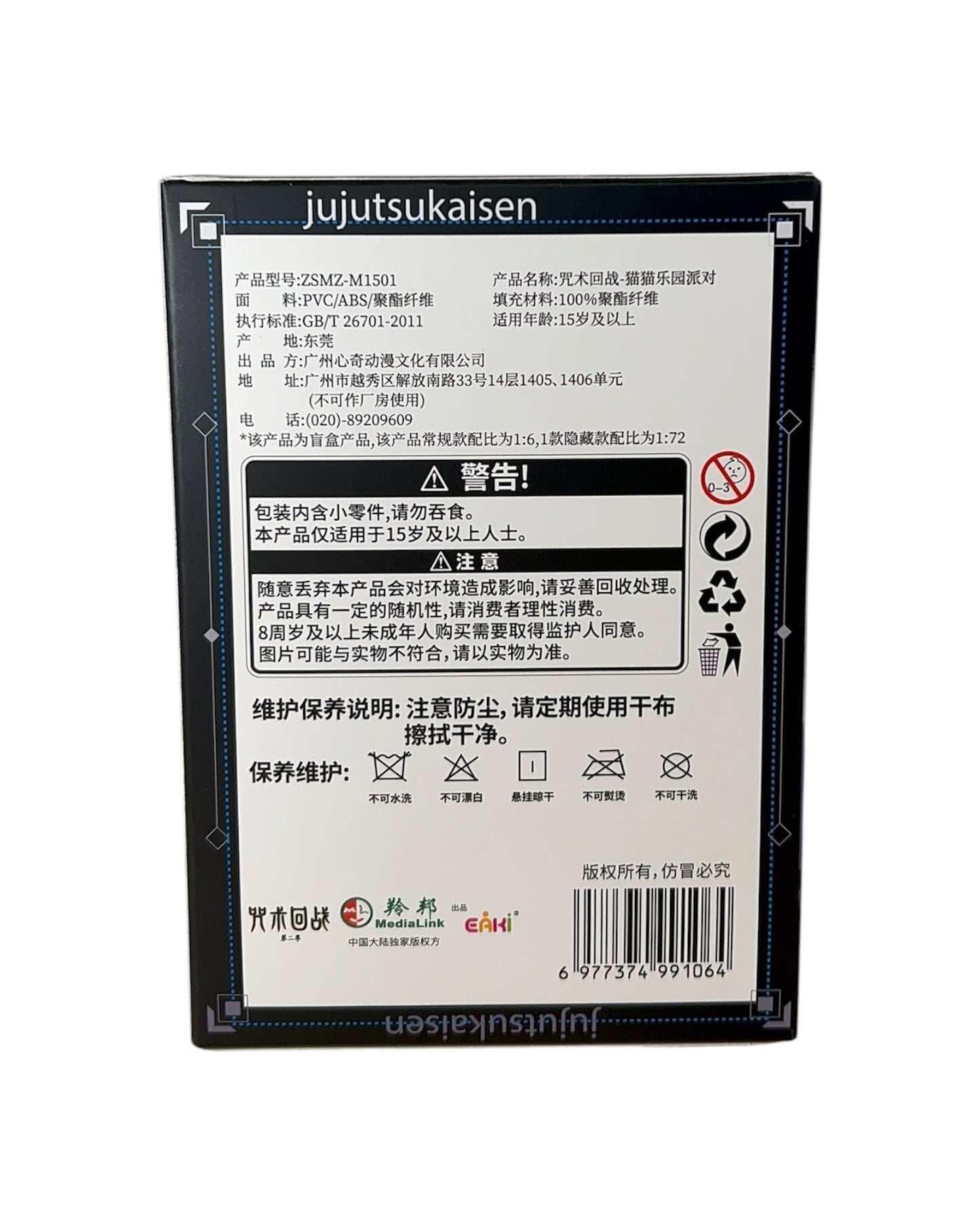 Jujutsu Kaisen Cat Ear Plush Blind Box